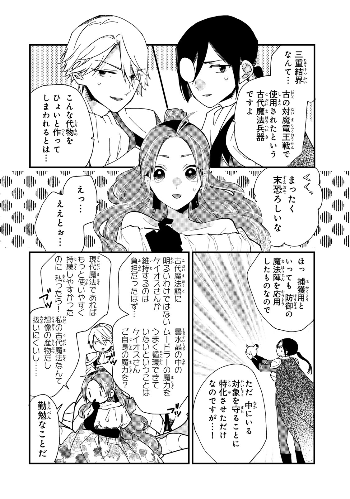 Akujiki Reijou to Kyouketsu Koushaku - Sono Mamono, Watashi ga Oishiku Itadakimasu! - Chapter 35.3 - Page 8