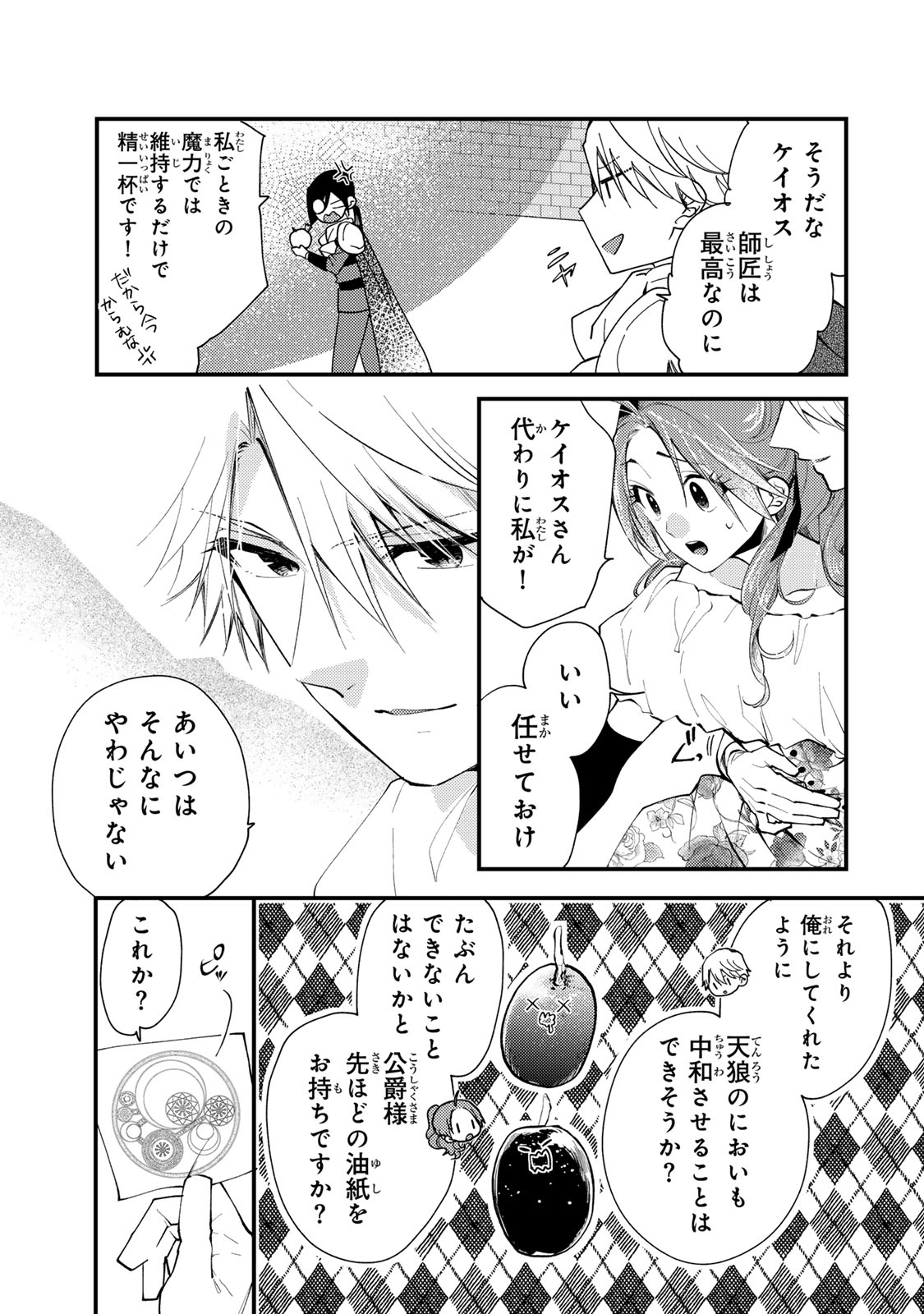 Akujiki Reijou to Kyouketsu Koushaku - Sono Mamono, Watashi ga Oishiku Itadakimasu! - Chapter 35.3 - Page 9