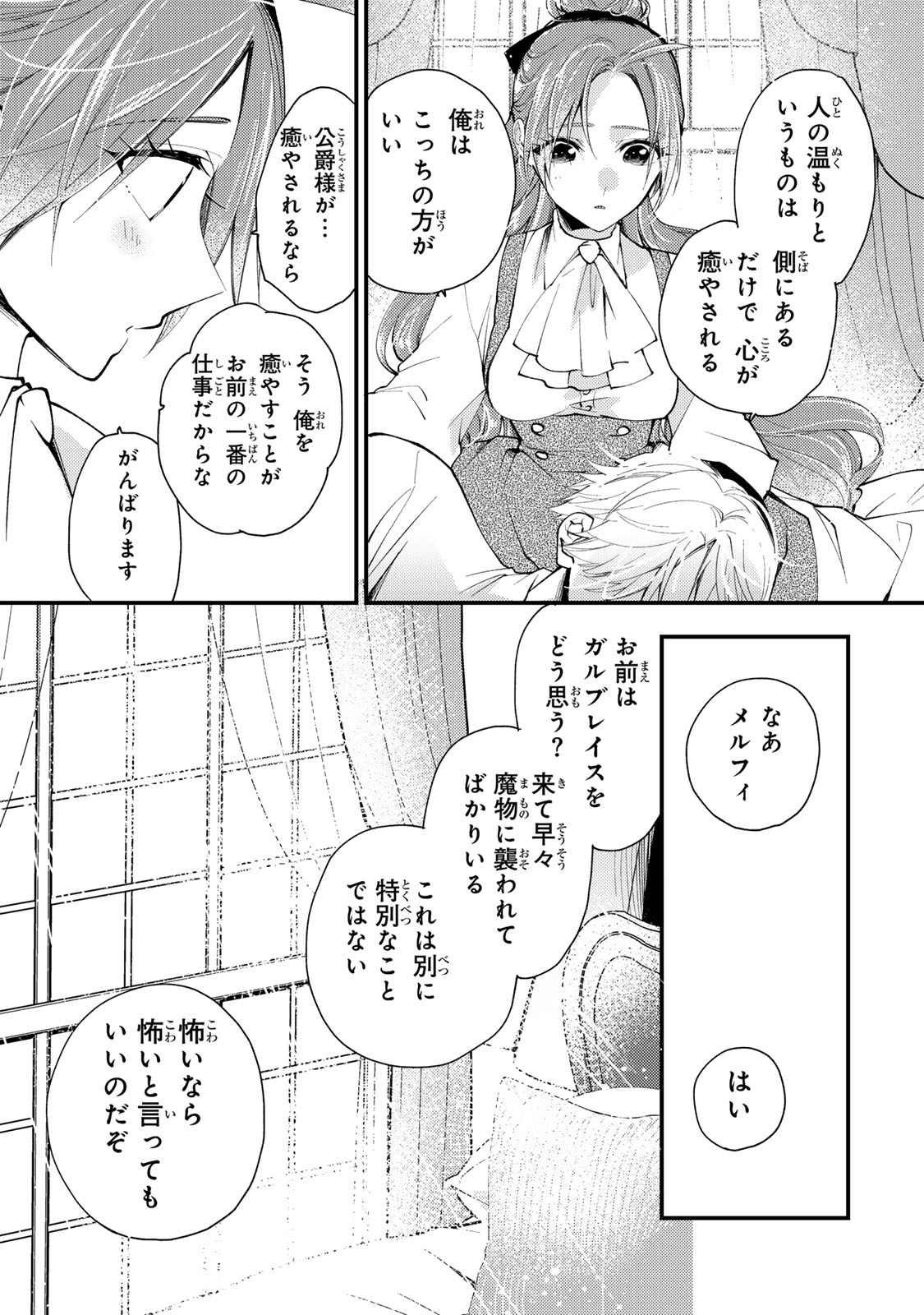 Akujiki Reijou to Kyouketsu Koushaku - Sono Mamono, Watashi ga Oishiku Itadakimasu! - Chapter 36.3 - Page 1