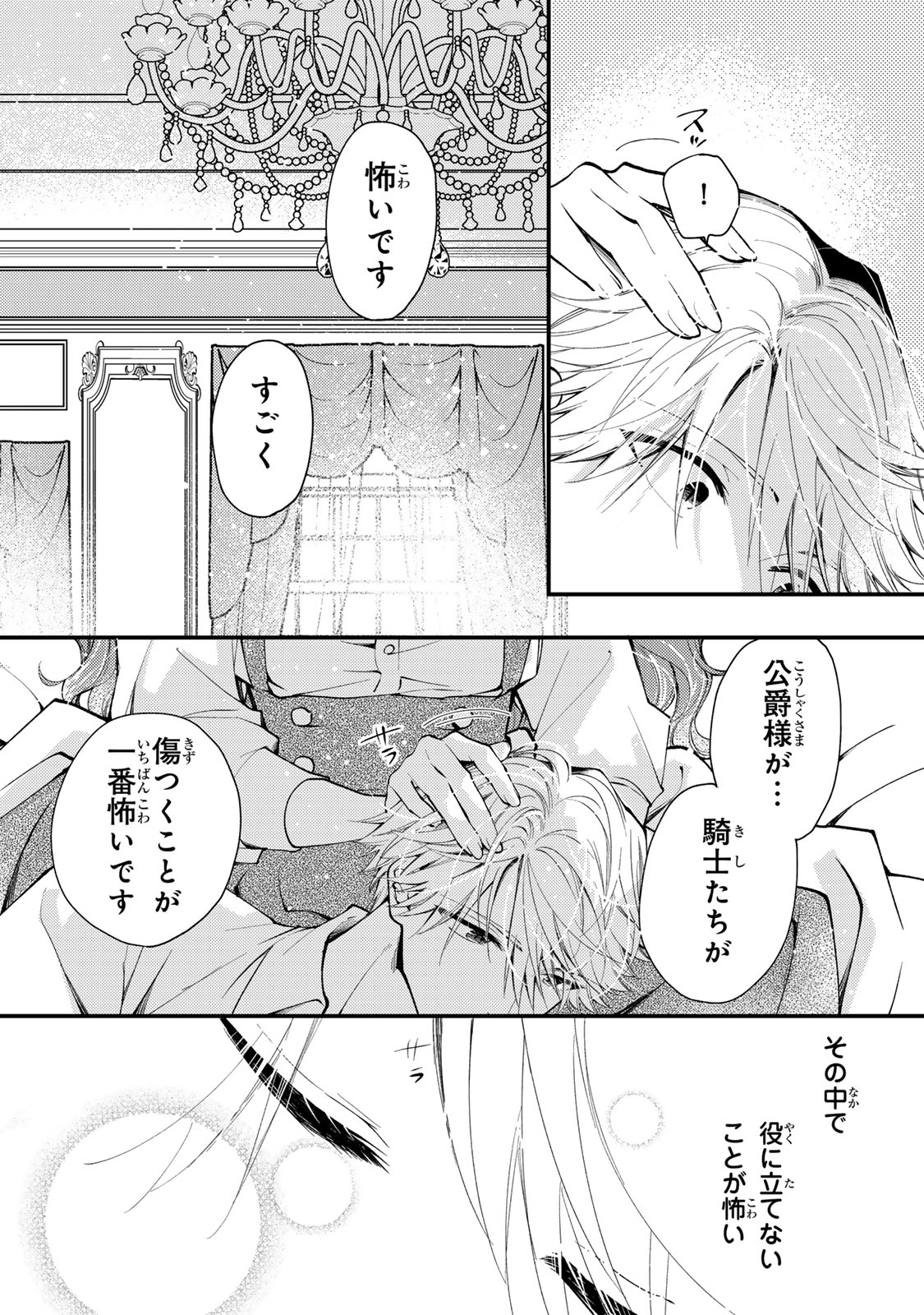 Akujiki Reijou to Kyouketsu Koushaku - Sono Mamono, Watashi ga Oishiku Itadakimasu! - Chapter 36.3 - Page 2
