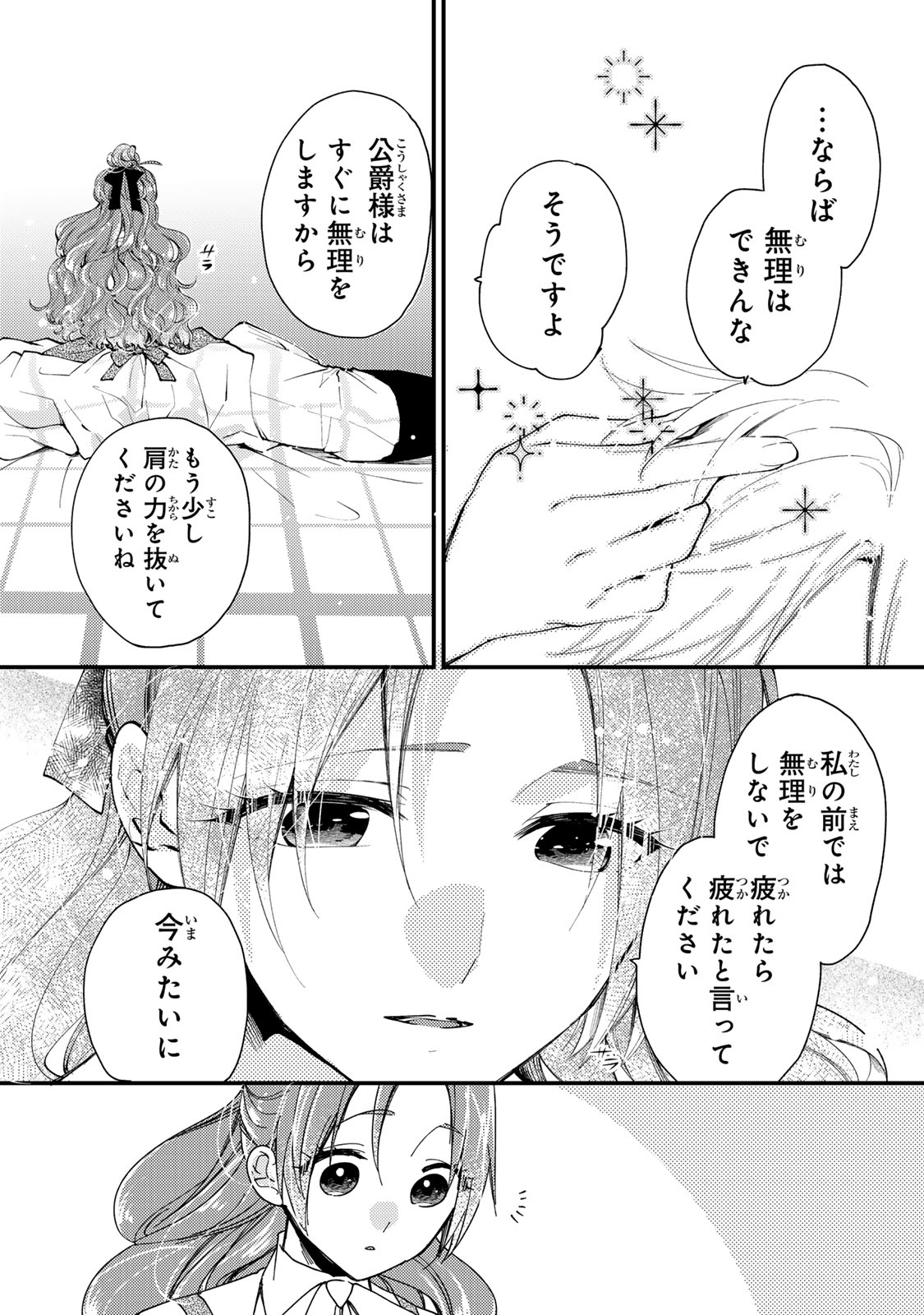 Akujiki Reijou to Kyouketsu Koushaku - Sono Mamono, Watashi ga Oishiku Itadakimasu! - Chapter 36.3 - Page 3
