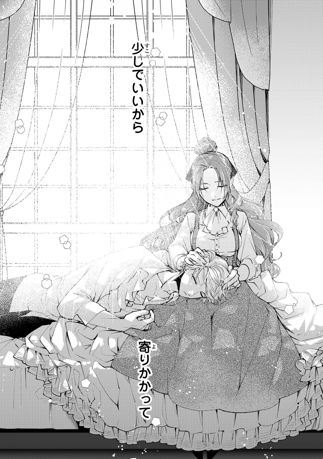 Akujiki Reijou to Kyouketsu Koushaku - Sono Mamono, Watashi ga Oishiku Itadakimasu! - Chapter 36.3 - Page 4