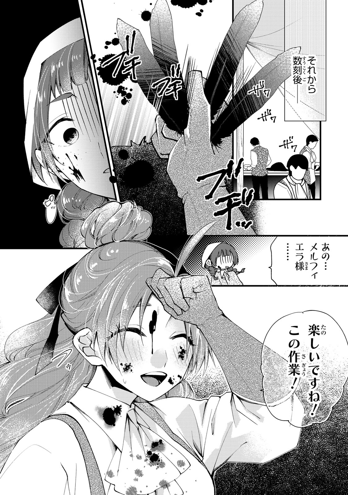 Akujiki Reijou to Kyouketsu Koushaku - Sono Mamono, Watashi ga Oishiku Itadakimasu! - Chapter 36.3 - Page 5