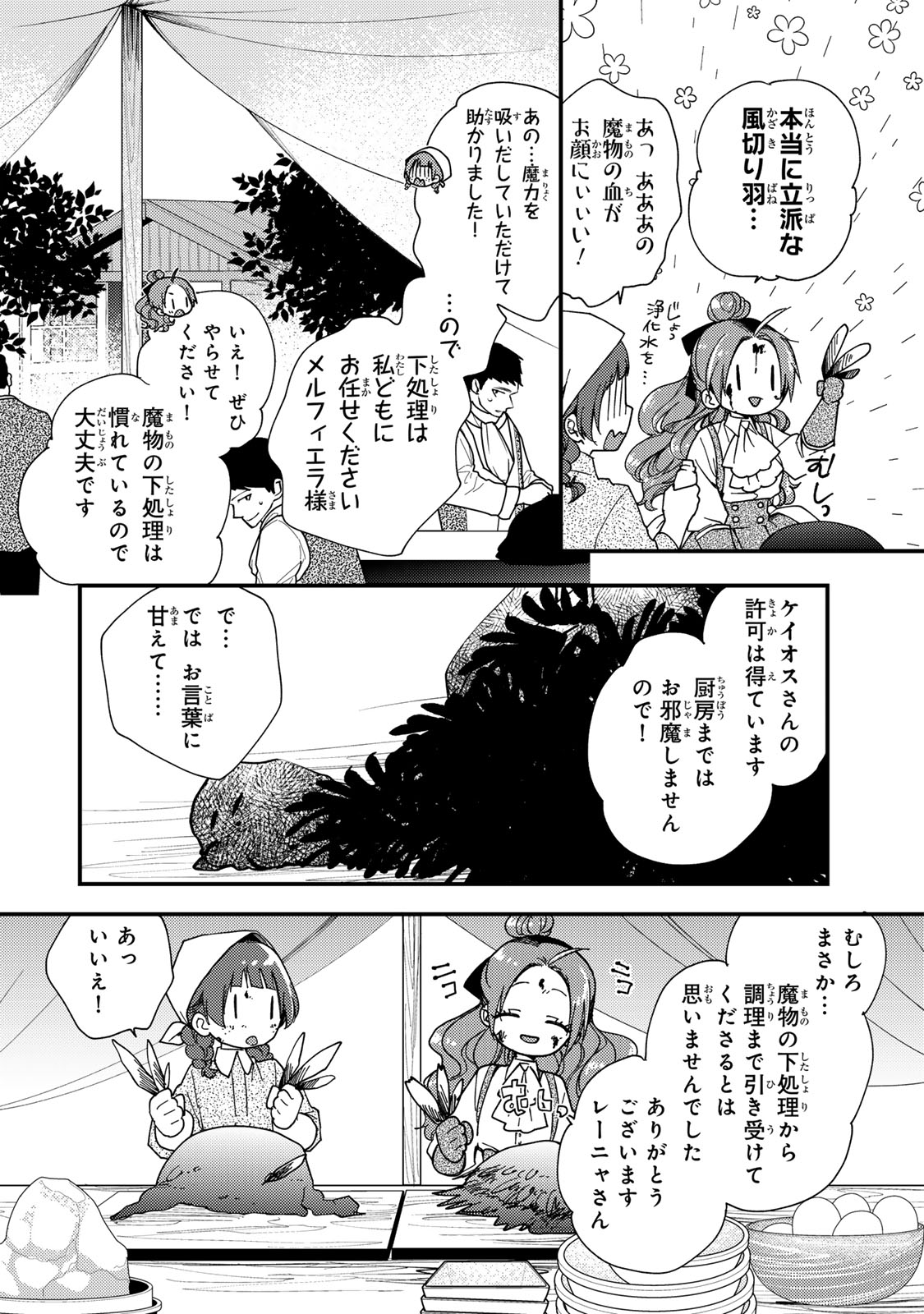 Akujiki Reijou to Kyouketsu Koushaku - Sono Mamono, Watashi ga Oishiku Itadakimasu! - Chapter 36.3 - Page 6