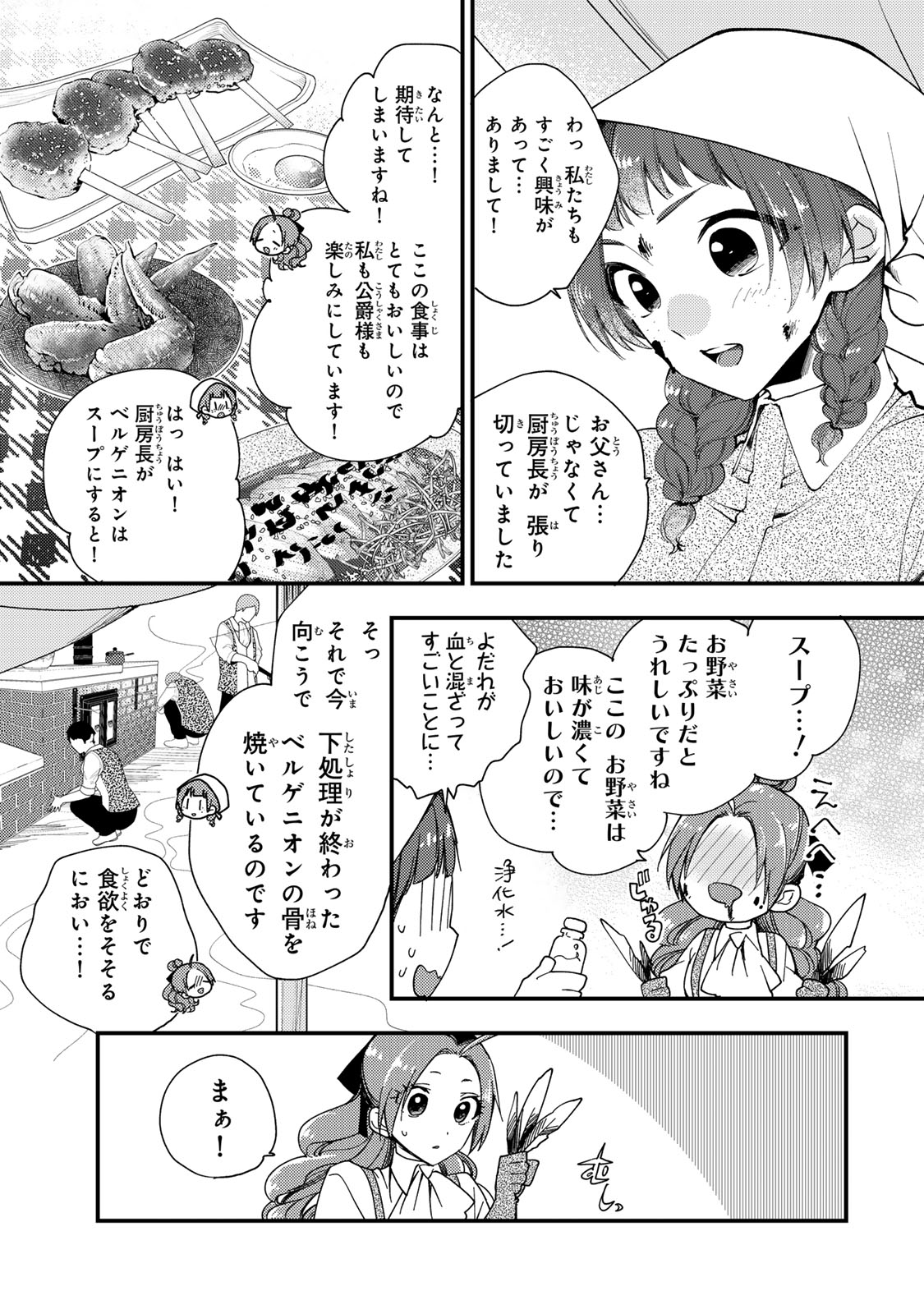 Akujiki Reijou to Kyouketsu Koushaku - Sono Mamono, Watashi ga Oishiku Itadakimasu! - Chapter 36.3 - Page 7