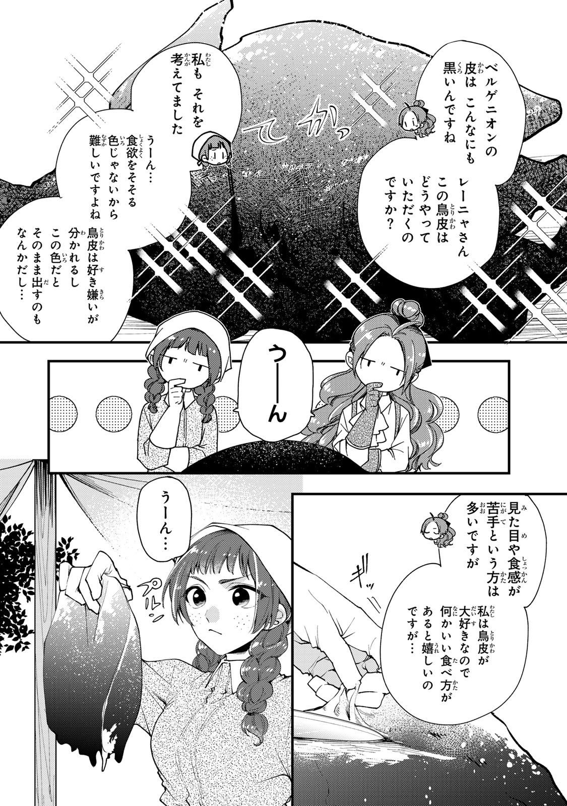 Akujiki Reijou to Kyouketsu Koushaku - Sono Mamono, Watashi ga Oishiku Itadakimasu! - Chapter 36.3 - Page 8