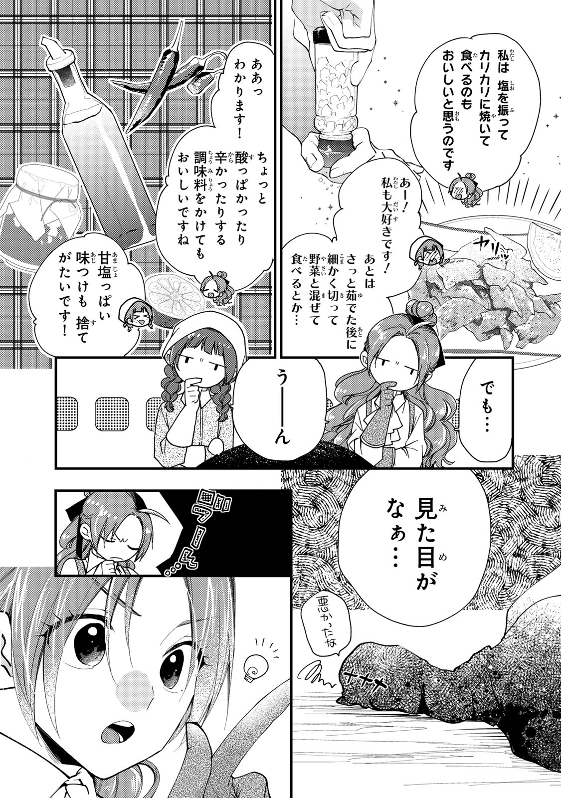 Akujiki Reijou to Kyouketsu Koushaku - Sono Mamono, Watashi ga Oishiku Itadakimasu! - Chapter 36.3 - Page 9