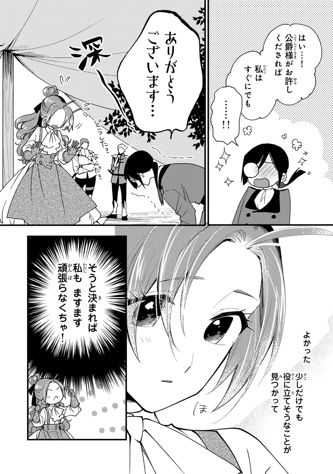 Akujiki Reijou to Kyouketsu Koushaku - Sono Mamono, Watashi ga Oishiku Itadakimasu! - Chapter 37.1 - Page 10