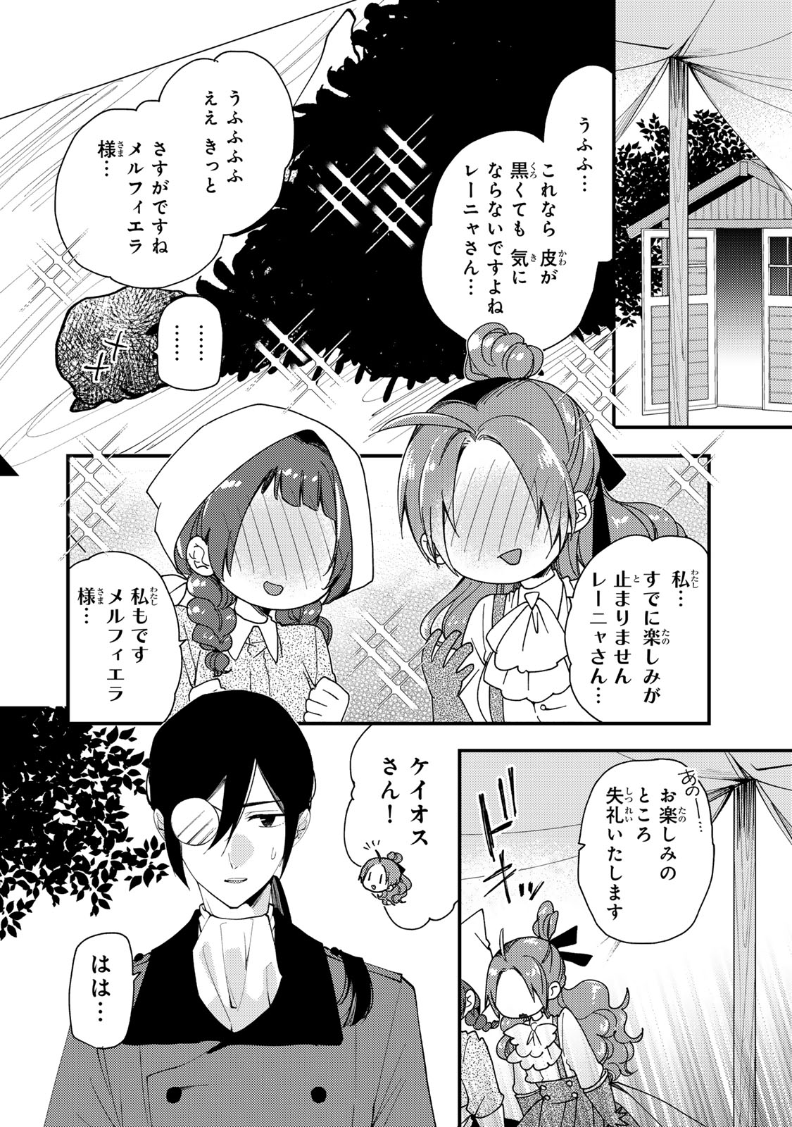 Akujiki Reijou to Kyouketsu Koushaku - Sono Mamono, Watashi ga Oishiku Itadakimasu! - Chapter 37.1 - Page 2