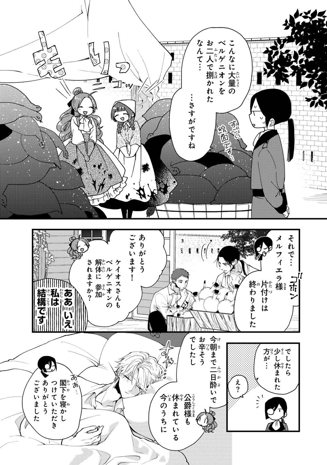 Akujiki Reijou to Kyouketsu Koushaku - Sono Mamono, Watashi ga Oishiku Itadakimasu! - Chapter 37.1 - Page 3