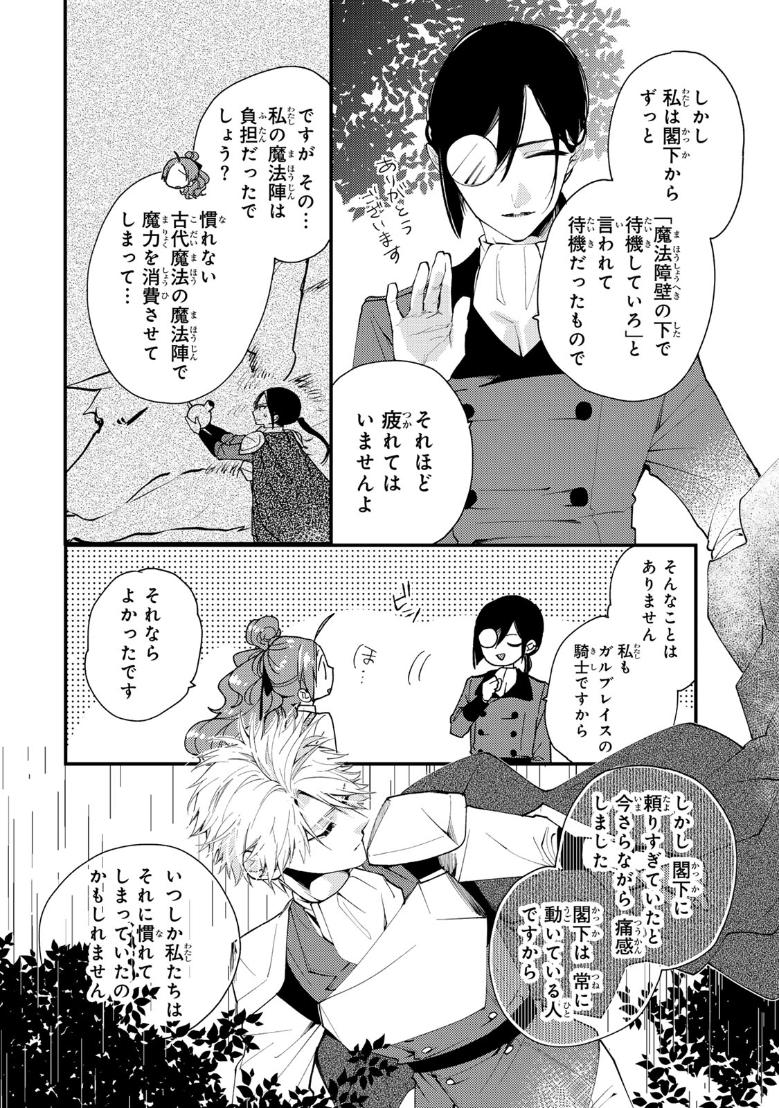 Akujiki Reijou to Kyouketsu Koushaku - Sono Mamono, Watashi ga Oishiku Itadakimasu! - Chapter 37.1 - Page 4