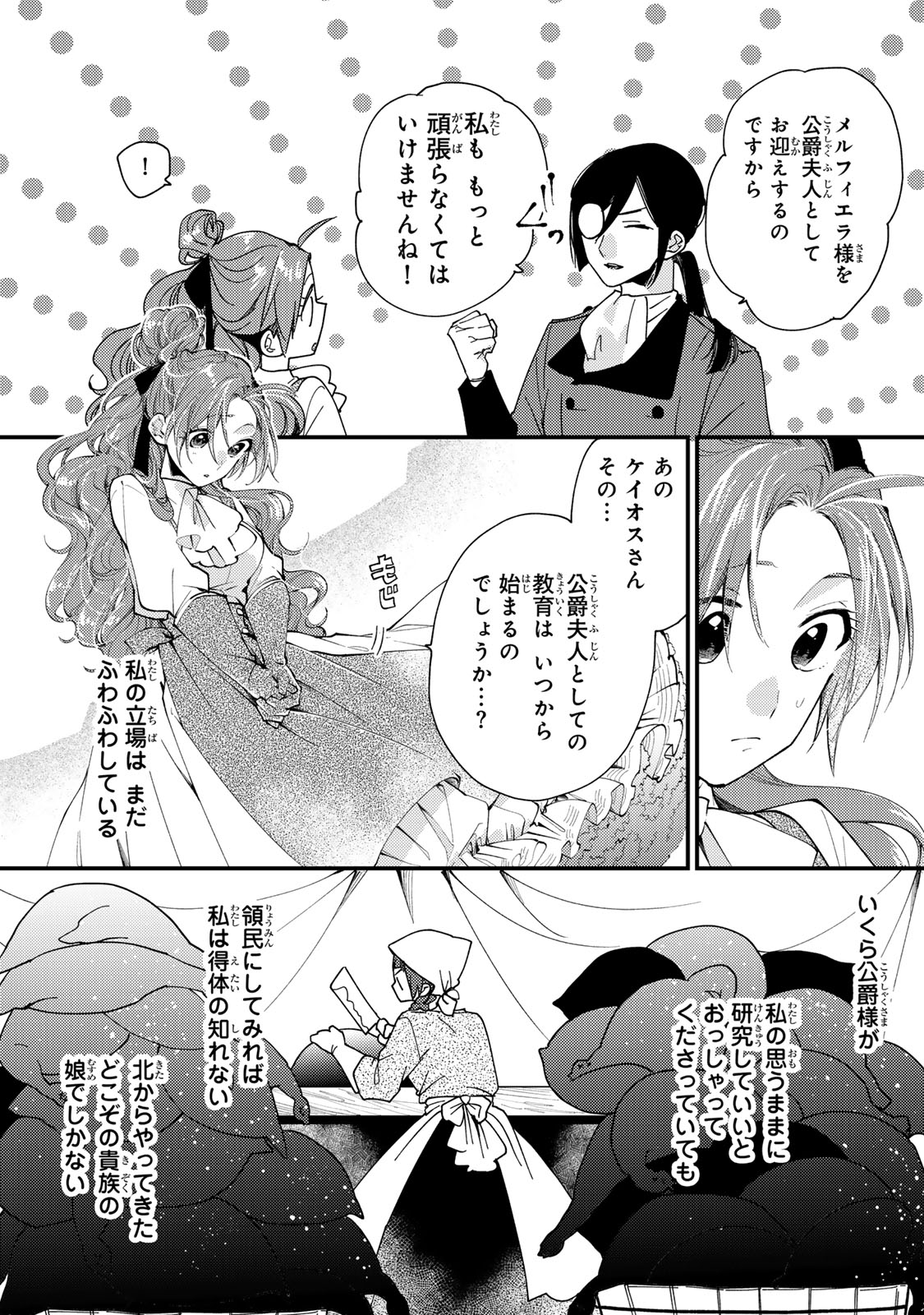 Akujiki Reijou to Kyouketsu Koushaku - Sono Mamono, Watashi ga Oishiku Itadakimasu! - Chapter 37.1 - Page 5