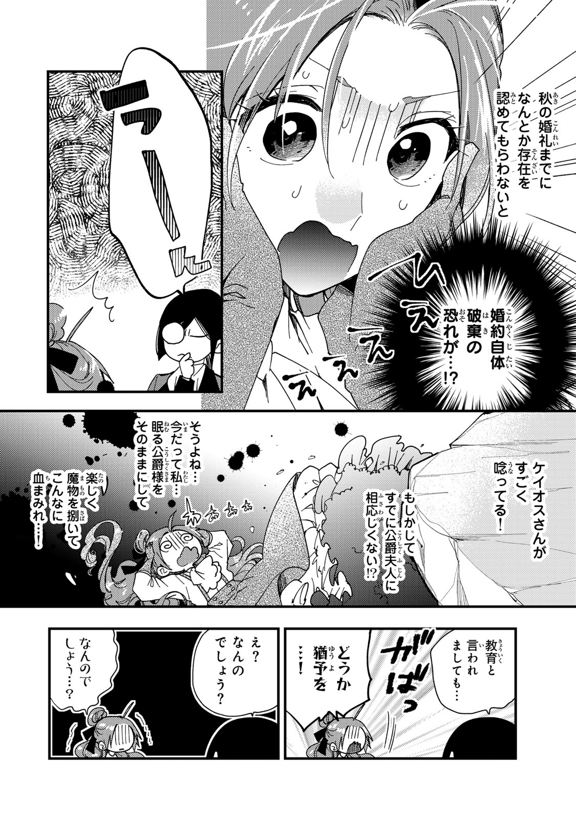 Akujiki Reijou to Kyouketsu Koushaku - Sono Mamono, Watashi ga Oishiku Itadakimasu! - Chapter 37.1 - Page 6