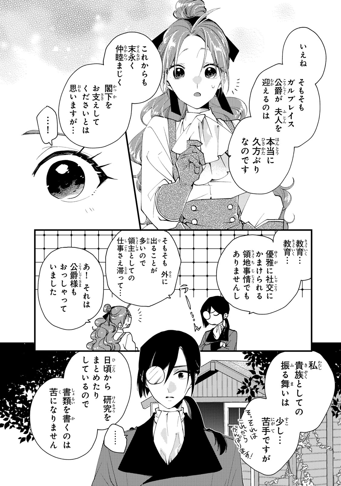 Akujiki Reijou to Kyouketsu Koushaku - Sono Mamono, Watashi ga Oishiku Itadakimasu! - Chapter 37.1 - Page 7
