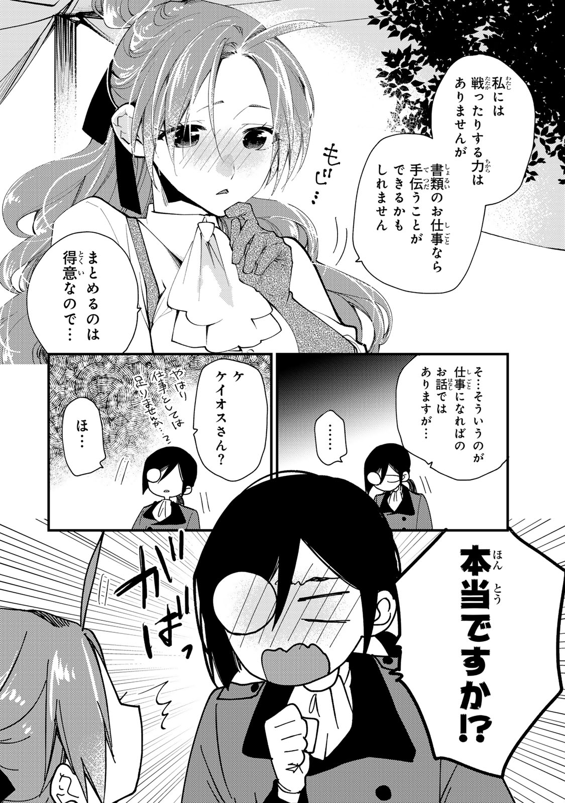 Akujiki Reijou to Kyouketsu Koushaku - Sono Mamono, Watashi ga Oishiku Itadakimasu! - Chapter 37.1 - Page 8