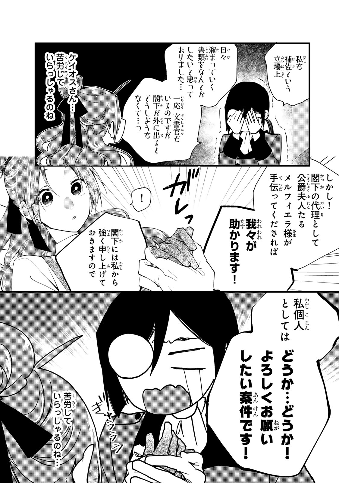 Akujiki Reijou to Kyouketsu Koushaku - Sono Mamono, Watashi ga Oishiku Itadakimasu! - Chapter 37.1 - Page 9