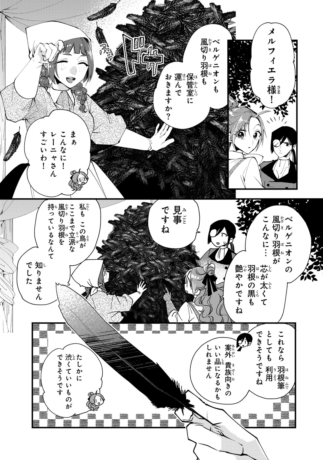 Akujiki Reijou to Kyouketsu Koushaku - Sono Mamono, Watashi ga Oishiku Itadakimasu! - Chapter 37.2 - Page 1