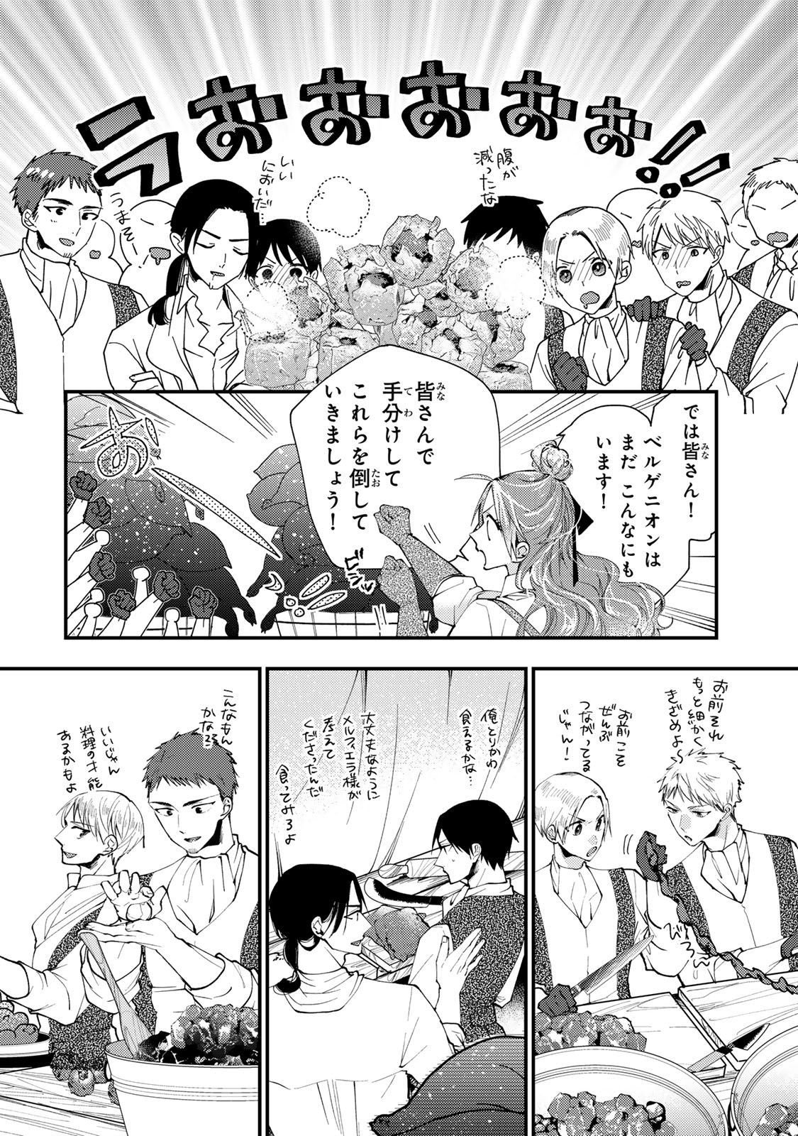 Akujiki Reijou to Kyouketsu Koushaku - Sono Mamono, Watashi ga Oishiku Itadakimasu! - Chapter 37.2 - Page 10