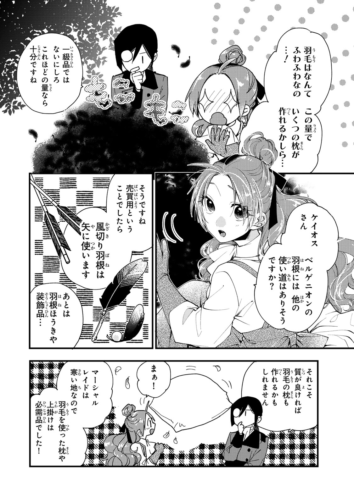 Akujiki Reijou to Kyouketsu Koushaku - Sono Mamono, Watashi ga Oishiku Itadakimasu! - Chapter 37.2 - Page 2