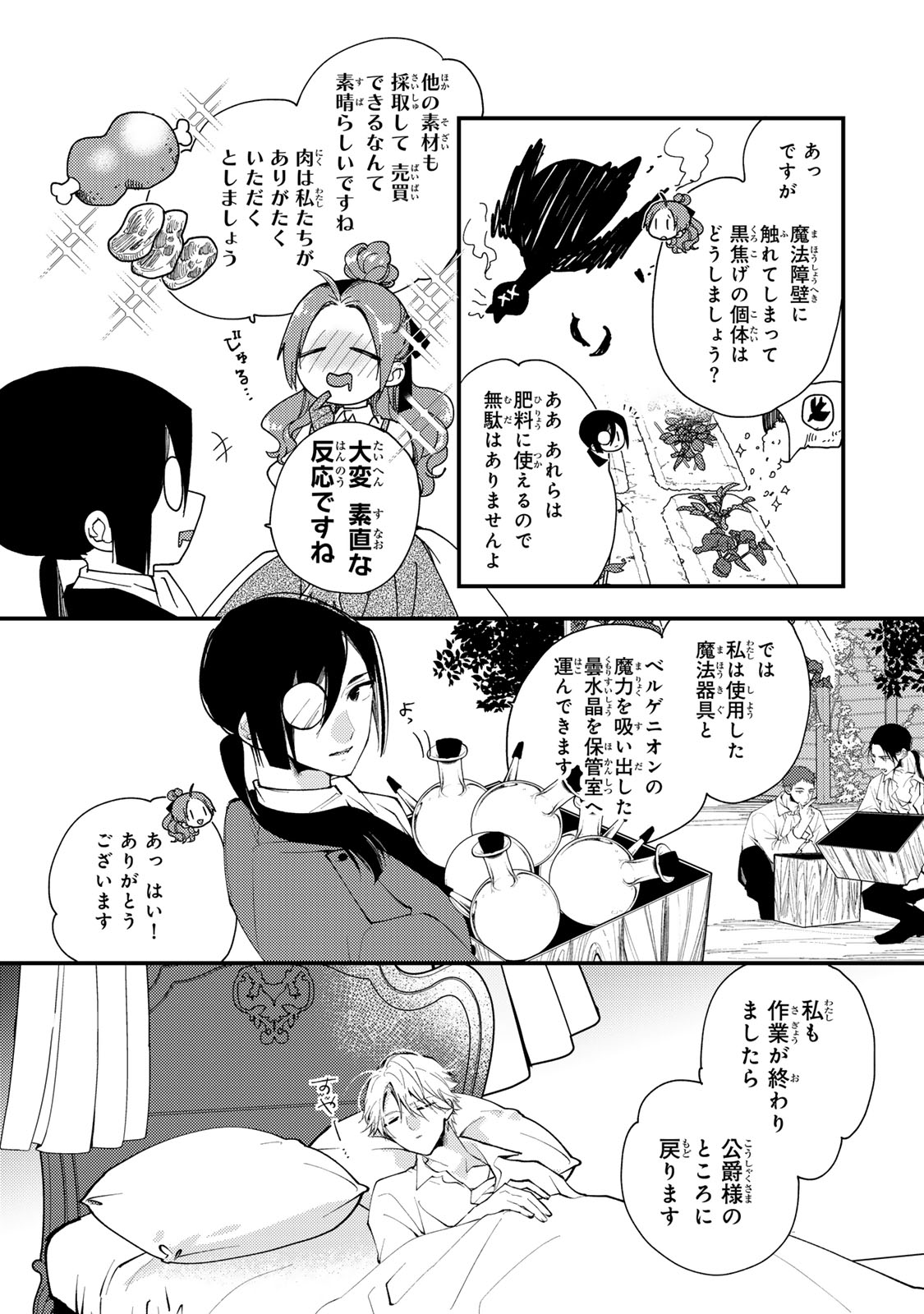 Akujiki Reijou to Kyouketsu Koushaku - Sono Mamono, Watashi ga Oishiku Itadakimasu! - Chapter 37.2 - Page 3