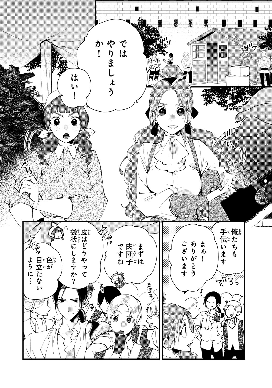 Akujiki Reijou to Kyouketsu Koushaku - Sono Mamono, Watashi ga Oishiku Itadakimasu! - Chapter 37.2 - Page 4