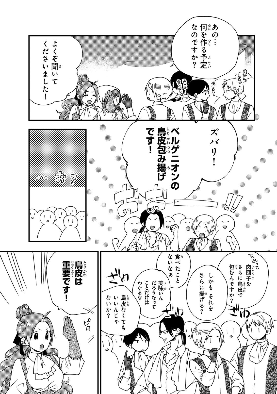 Akujiki Reijou to Kyouketsu Koushaku - Sono Mamono, Watashi ga Oishiku Itadakimasu! - Chapter 37.2 - Page 5