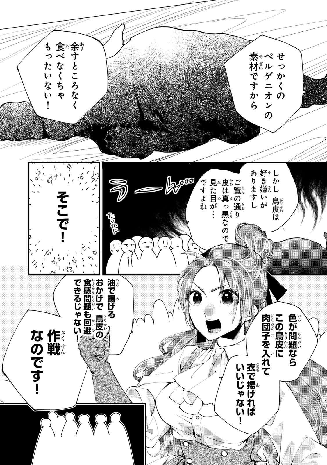 Akujiki Reijou to Kyouketsu Koushaku - Sono Mamono, Watashi ga Oishiku Itadakimasu! - Chapter 37.2 - Page 6