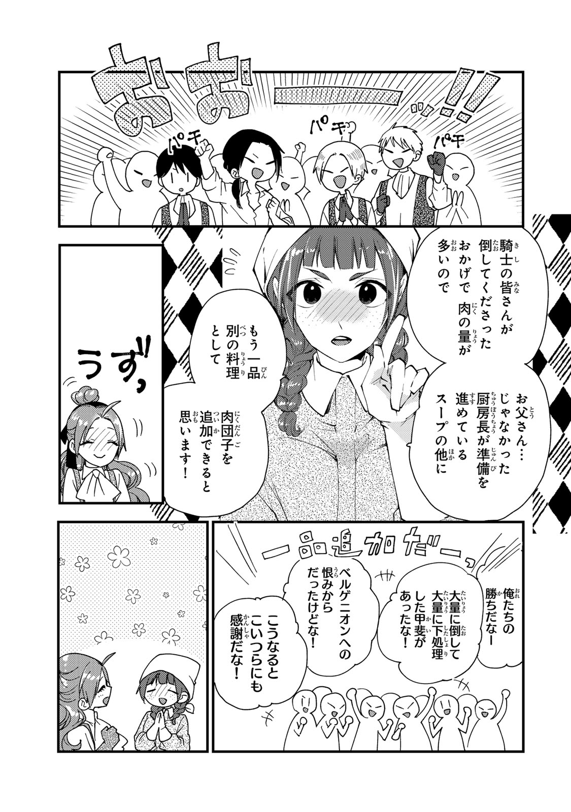 Akujiki Reijou to Kyouketsu Koushaku - Sono Mamono, Watashi ga Oishiku Itadakimasu! - Chapter 37.2 - Page 7