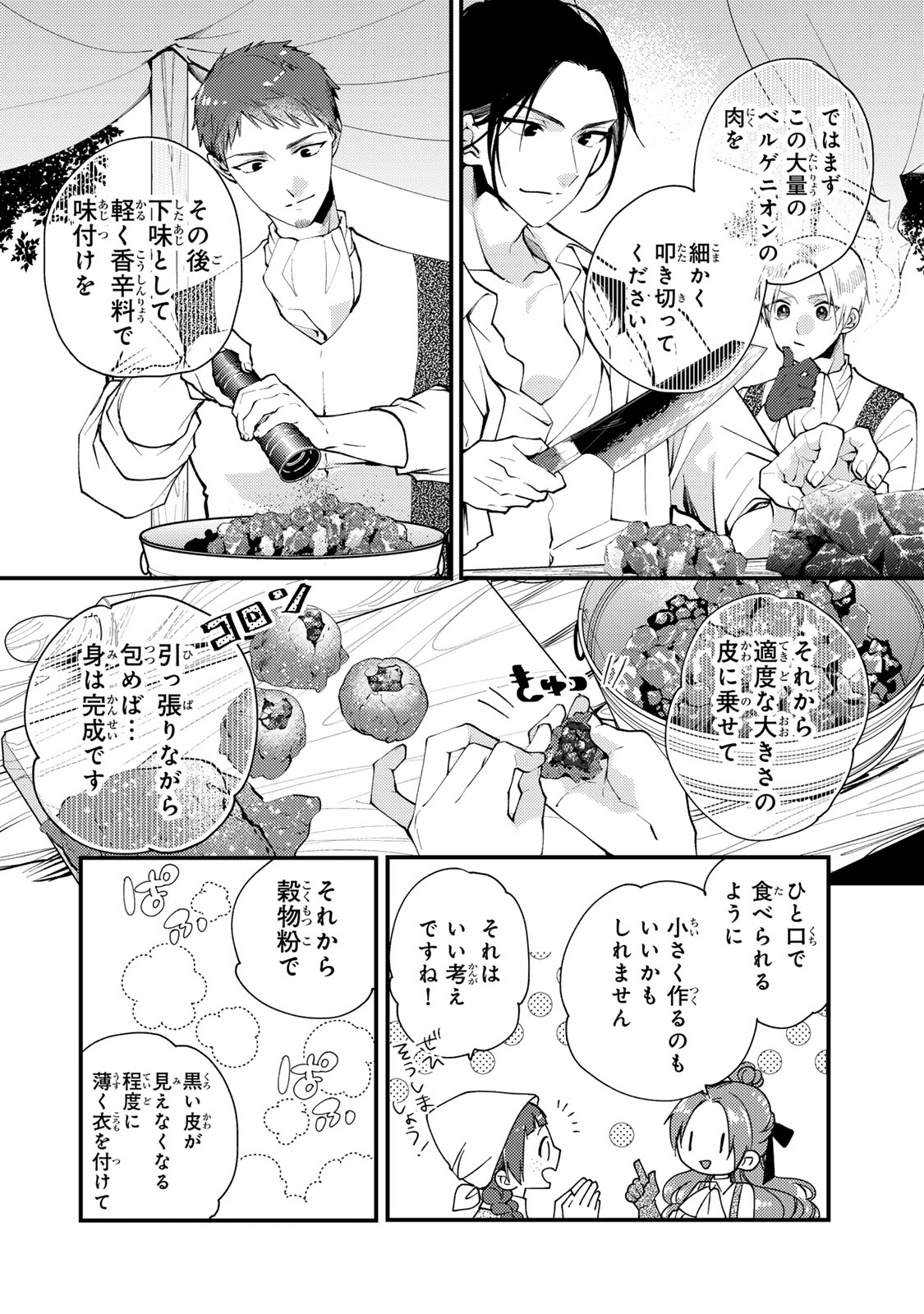Akujiki Reijou to Kyouketsu Koushaku - Sono Mamono, Watashi ga Oishiku Itadakimasu! - Chapter 37.2 - Page 8