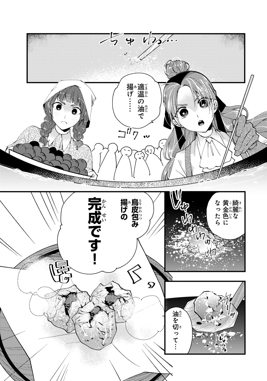 Akujiki Reijou to Kyouketsu Koushaku - Sono Mamono, Watashi ga Oishiku Itadakimasu! - Chapter 37.2 - Page 9