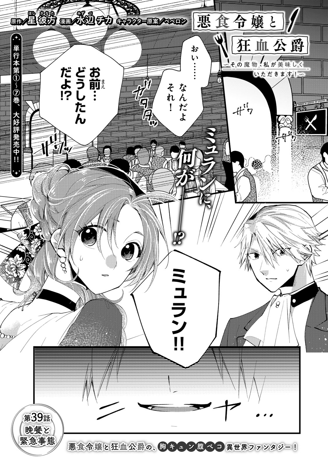 Akujiki Reijou to Kyouketsu Koushaku - Sono Mamono, Watashi ga Oishiku Itadakimasu! - Chapter 39.1 - Page 1