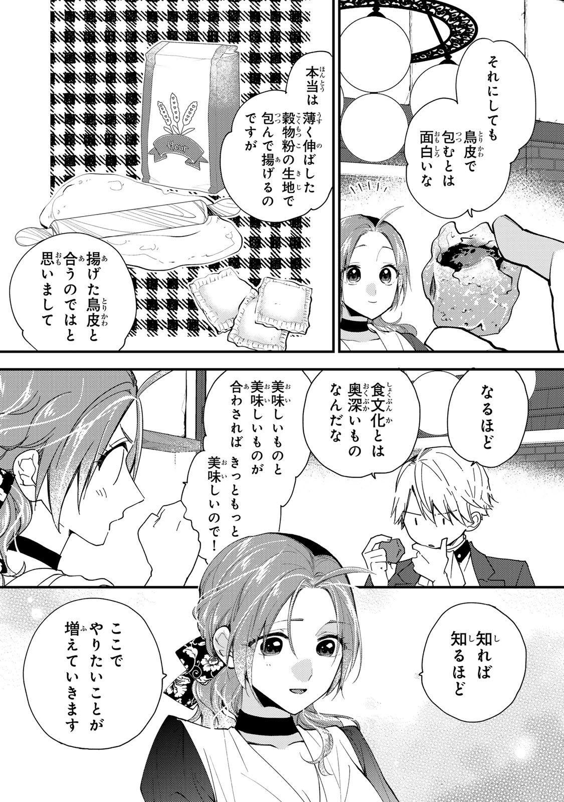 Akujiki Reijou to Kyouketsu Koushaku - Sono Mamono, Watashi ga Oishiku Itadakimasu! - Chapter 39.1 - Page 10