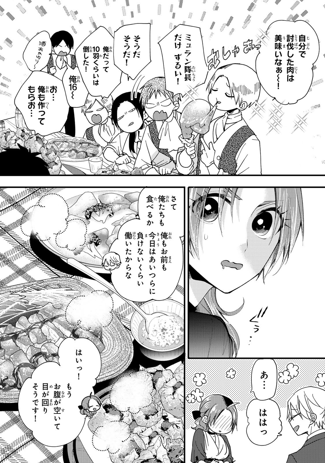 Akujiki Reijou to Kyouketsu Koushaku - Sono Mamono, Watashi ga Oishiku Itadakimasu! - Chapter 39.1 - Page 3