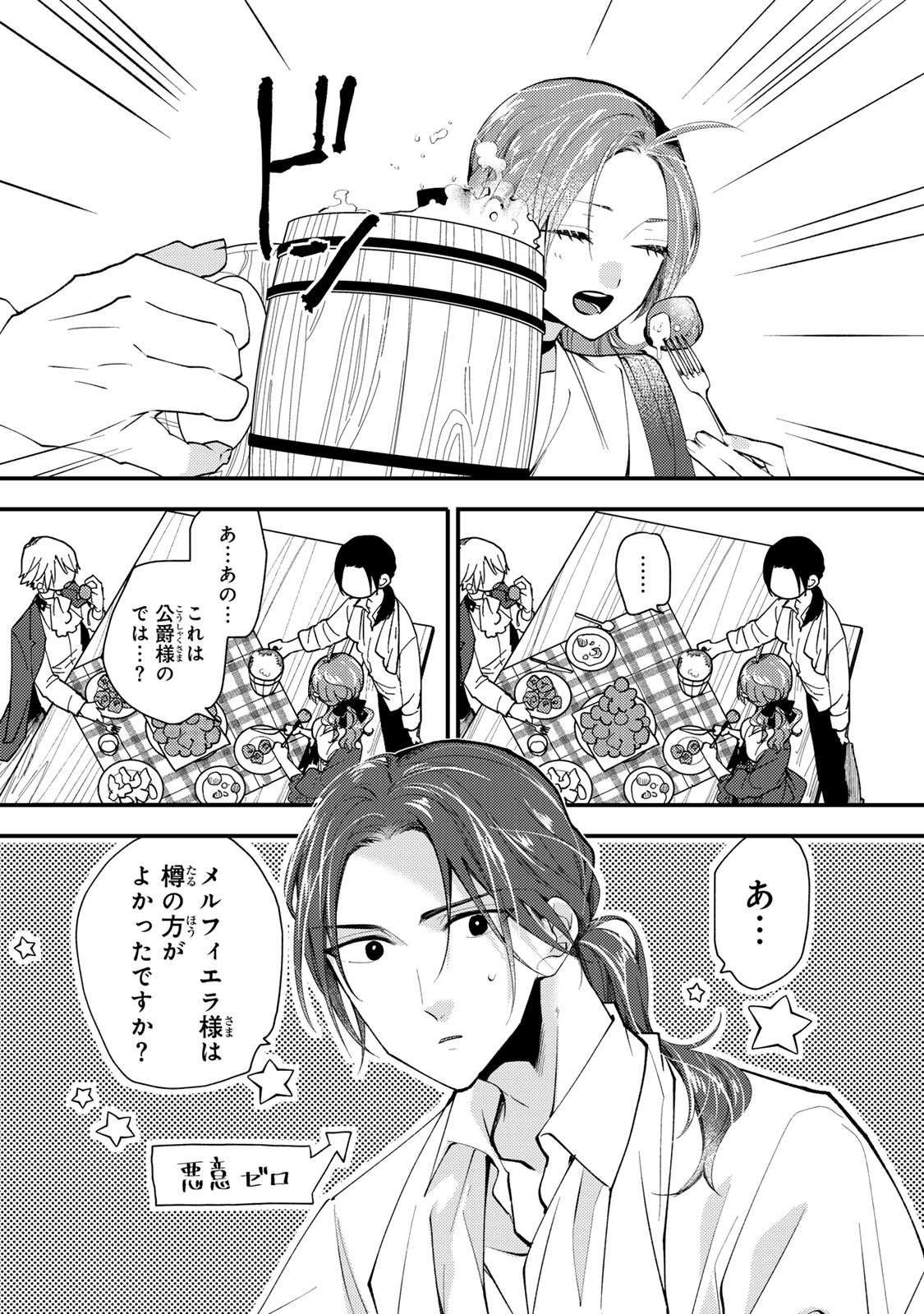 Akujiki Reijou to Kyouketsu Koushaku - Sono Mamono, Watashi ga Oishiku Itadakimasu! - Chapter 39.1 - Page 4
