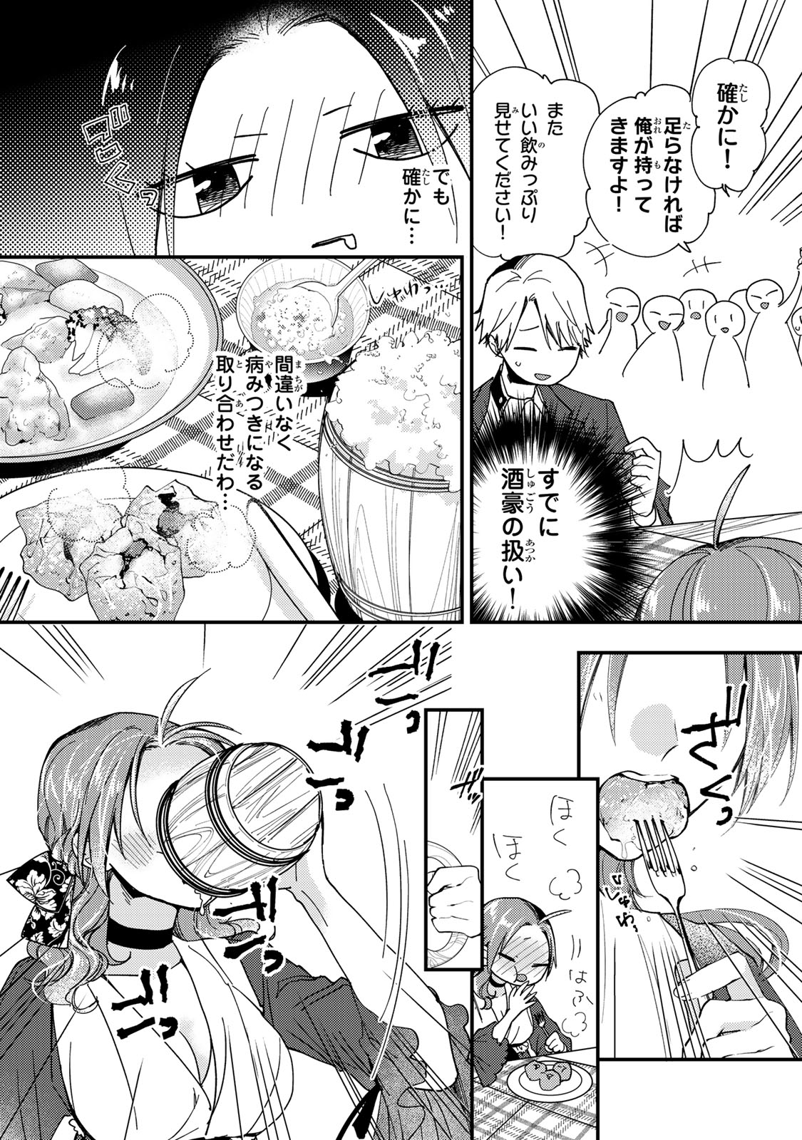 Akujiki Reijou to Kyouketsu Koushaku - Sono Mamono, Watashi ga Oishiku Itadakimasu! - Chapter 39.1 - Page 5