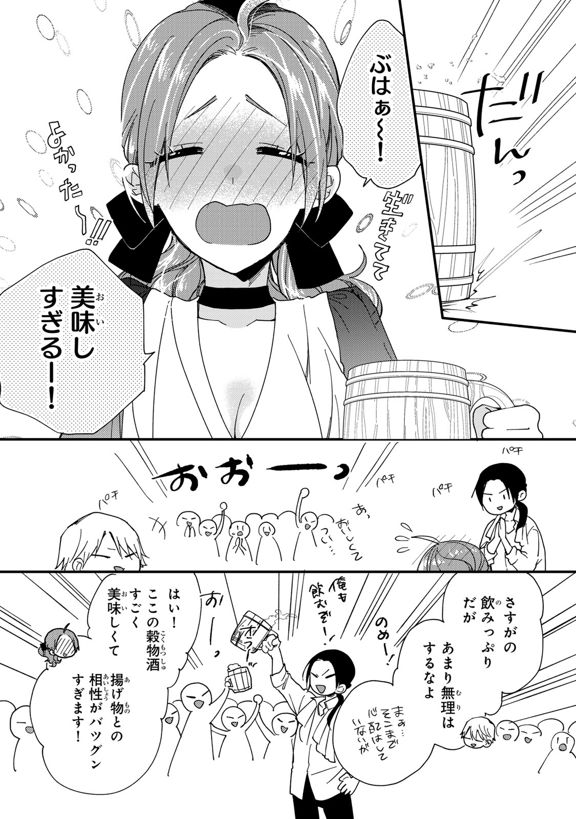 Akujiki Reijou to Kyouketsu Koushaku - Sono Mamono, Watashi ga Oishiku Itadakimasu! - Chapter 39.1 - Page 6