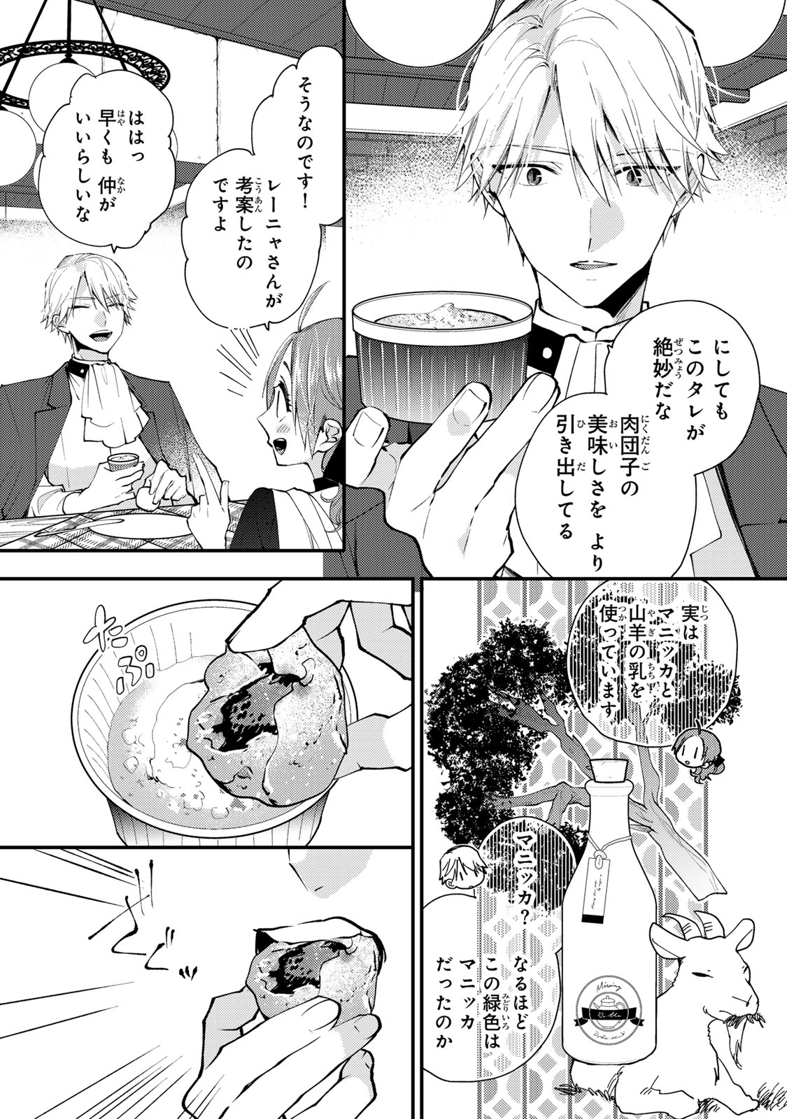 Akujiki Reijou to Kyouketsu Koushaku - Sono Mamono, Watashi ga Oishiku Itadakimasu! - Chapter 39.1 - Page 7