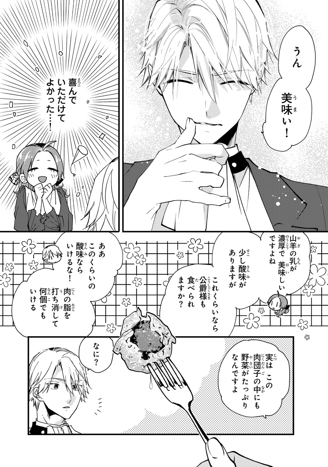 Akujiki Reijou to Kyouketsu Koushaku - Sono Mamono, Watashi ga Oishiku Itadakimasu! - Chapter 39.1 - Page 8