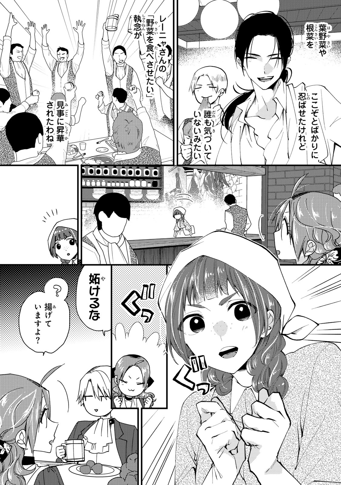 Akujiki Reijou to Kyouketsu Koushaku - Sono Mamono, Watashi ga Oishiku Itadakimasu! - Chapter 39.1 - Page 9