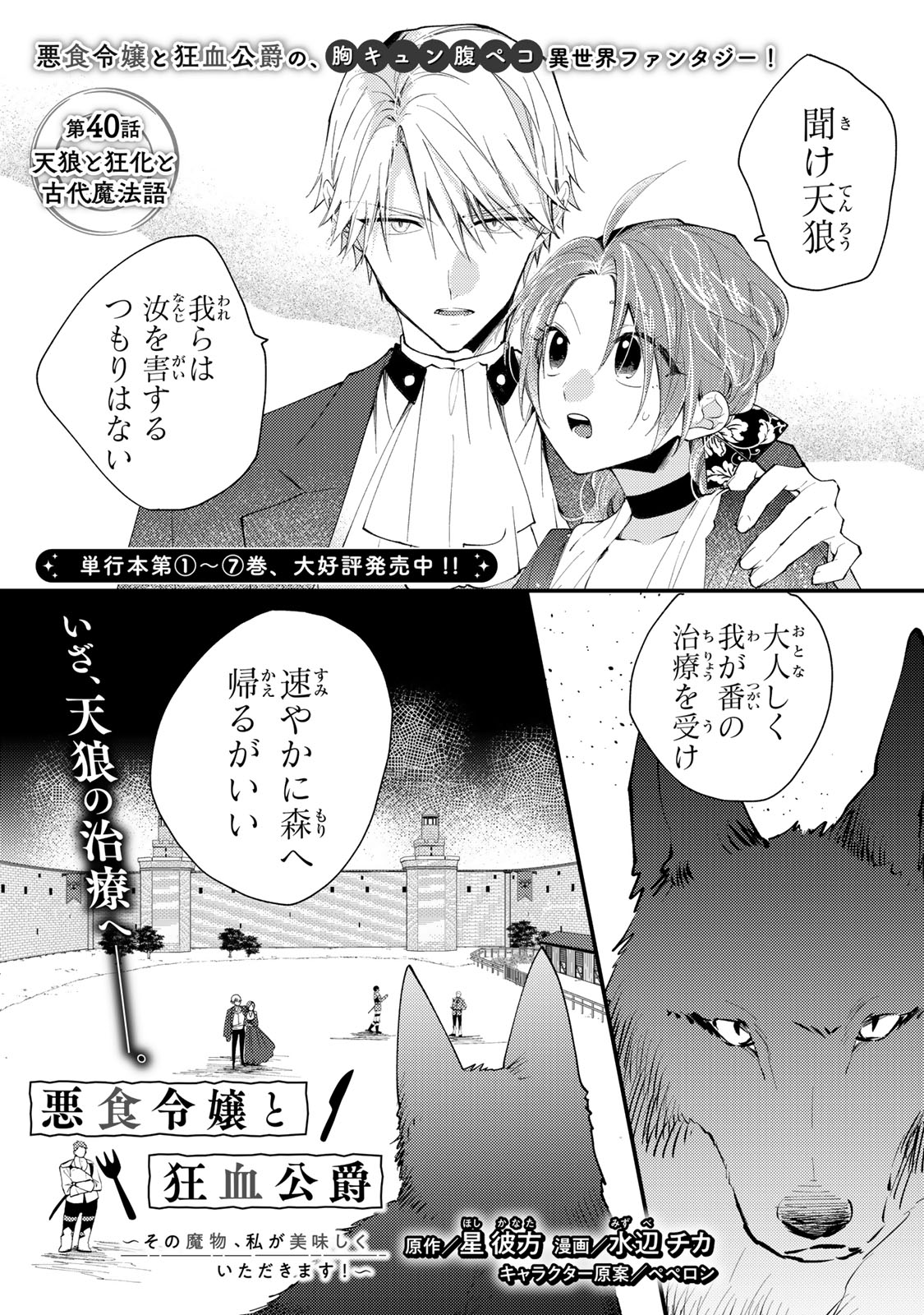 Akujiki Reijou to Kyouketsu Koushaku - Sono Mamono, Watashi ga Oishiku Itadakimasu! - Chapter 40.1 - Page 1