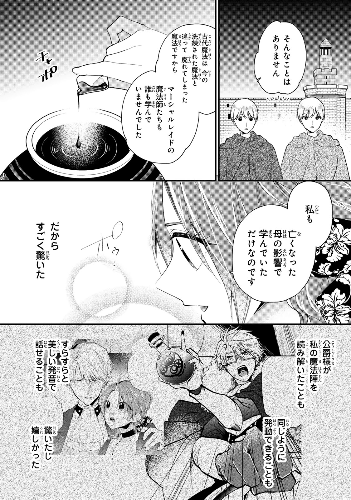 Akujiki Reijou to Kyouketsu Koushaku - Sono Mamono, Watashi ga Oishiku Itadakimasu! - Chapter 40.1 - Page 10