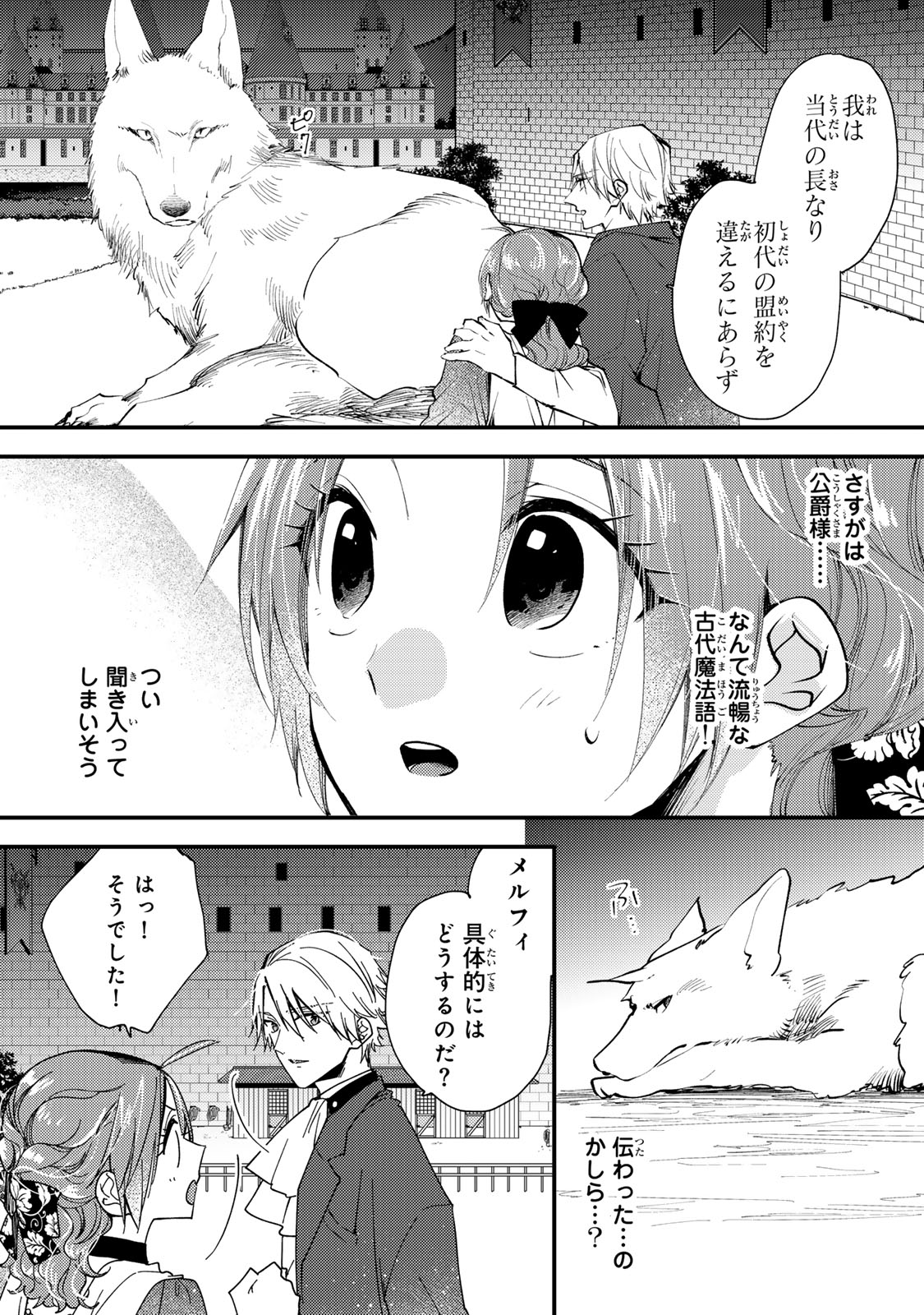 Akujiki Reijou to Kyouketsu Koushaku - Sono Mamono, Watashi ga Oishiku Itadakimasu! - Chapter 40.1 - Page 2