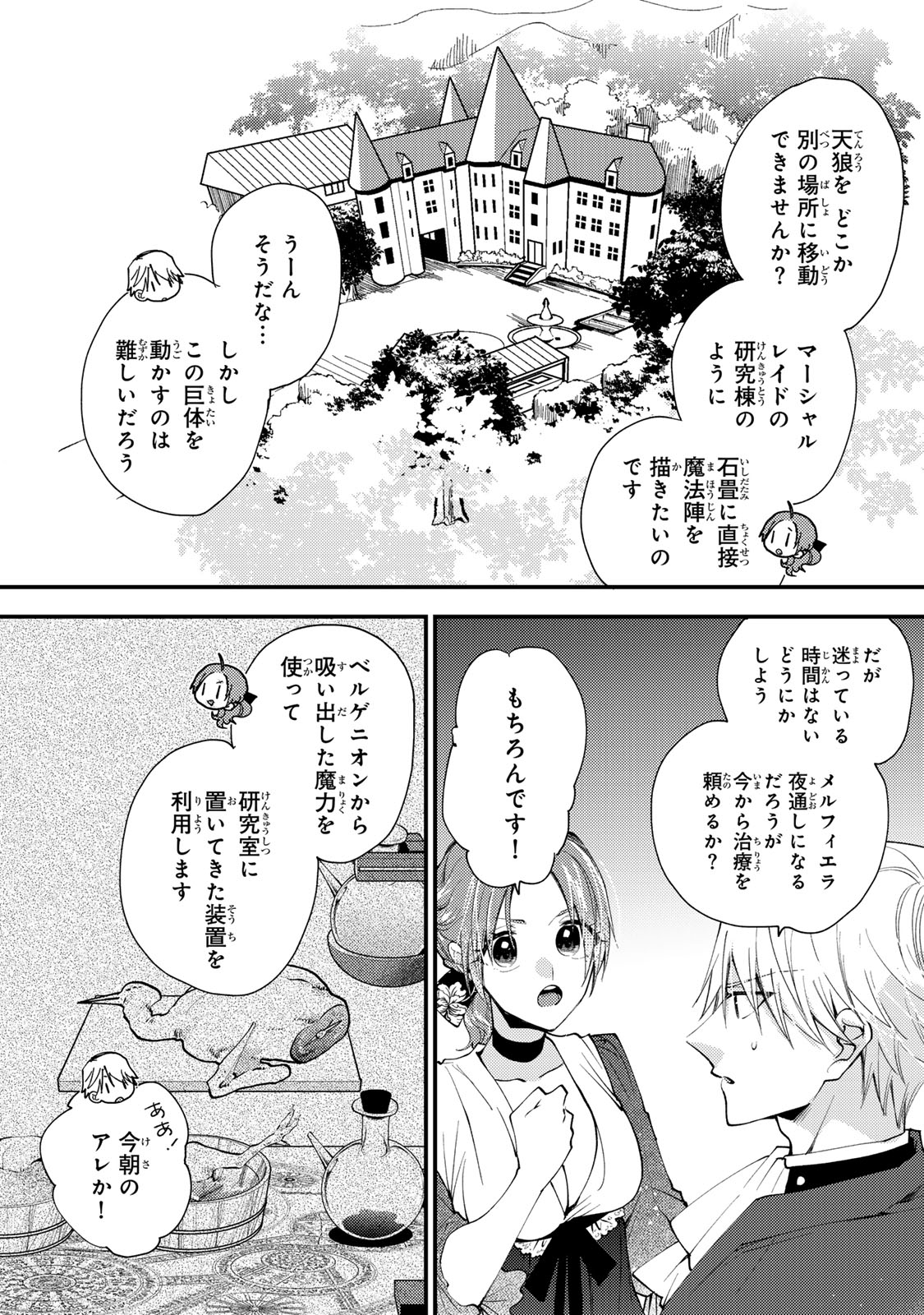 Akujiki Reijou to Kyouketsu Koushaku - Sono Mamono, Watashi ga Oishiku Itadakimasu! - Chapter 40.1 - Page 3