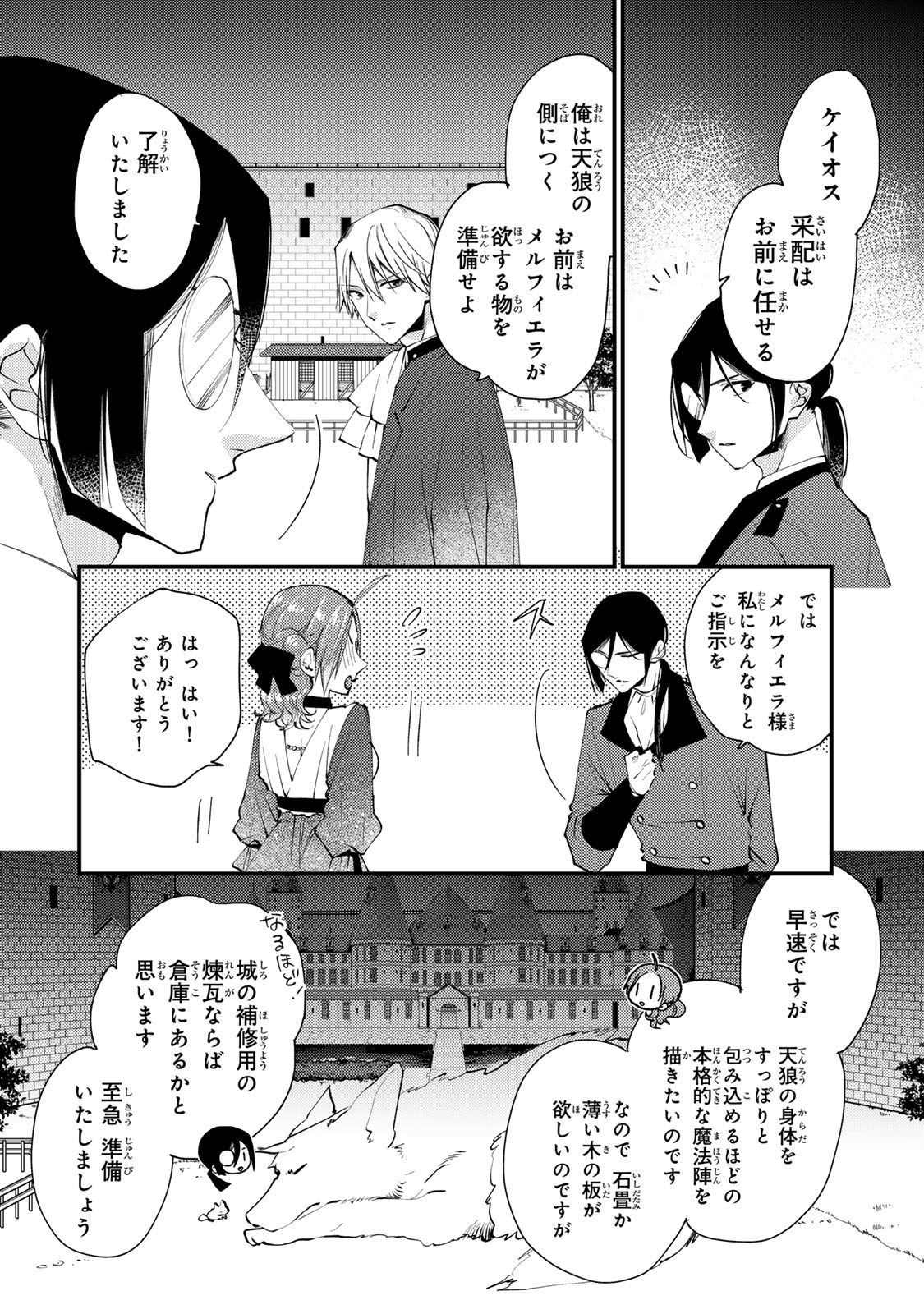 Akujiki Reijou to Kyouketsu Koushaku - Sono Mamono, Watashi ga Oishiku Itadakimasu! - Chapter 40.1 - Page 4