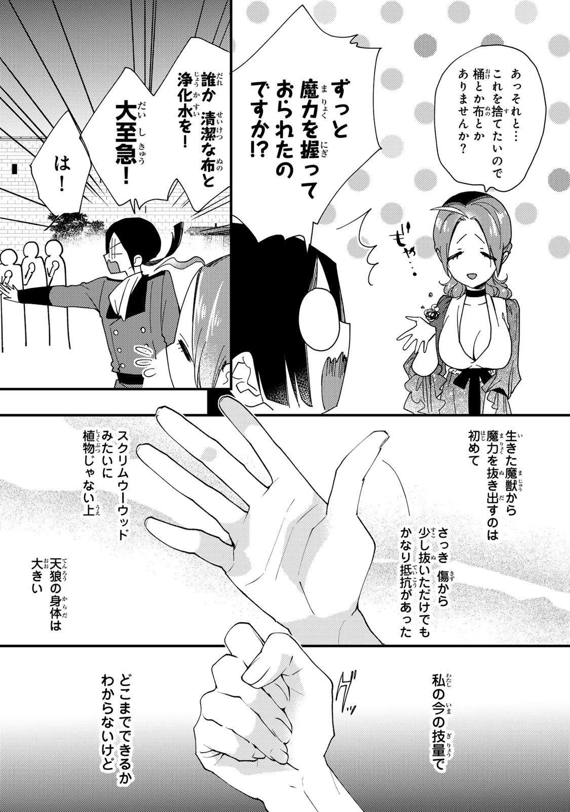 Akujiki Reijou to Kyouketsu Koushaku - Sono Mamono, Watashi ga Oishiku Itadakimasu! - Chapter 40.1 - Page 5