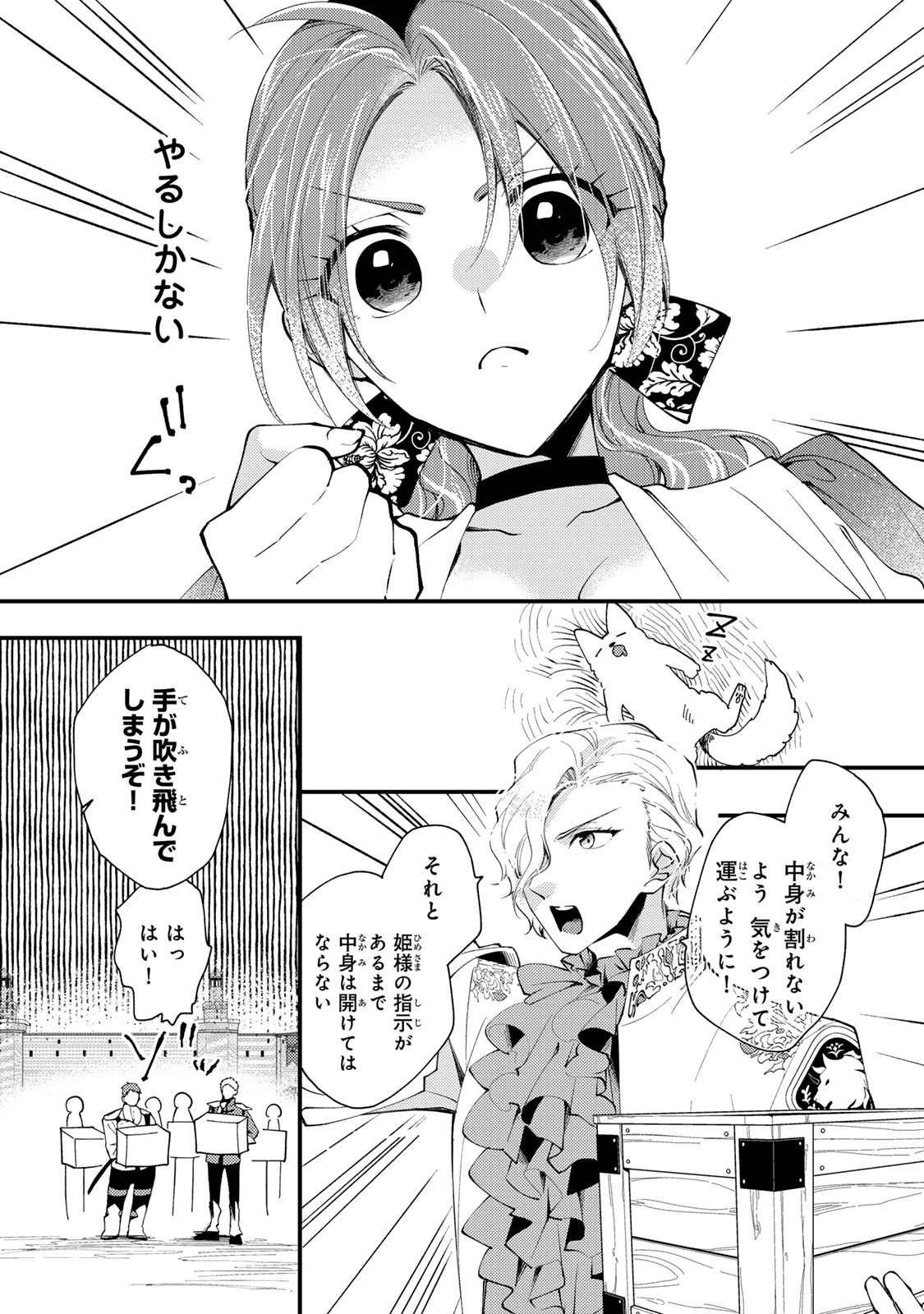 Akujiki Reijou to Kyouketsu Koushaku - Sono Mamono, Watashi ga Oishiku Itadakimasu! - Chapter 40.1 - Page 6