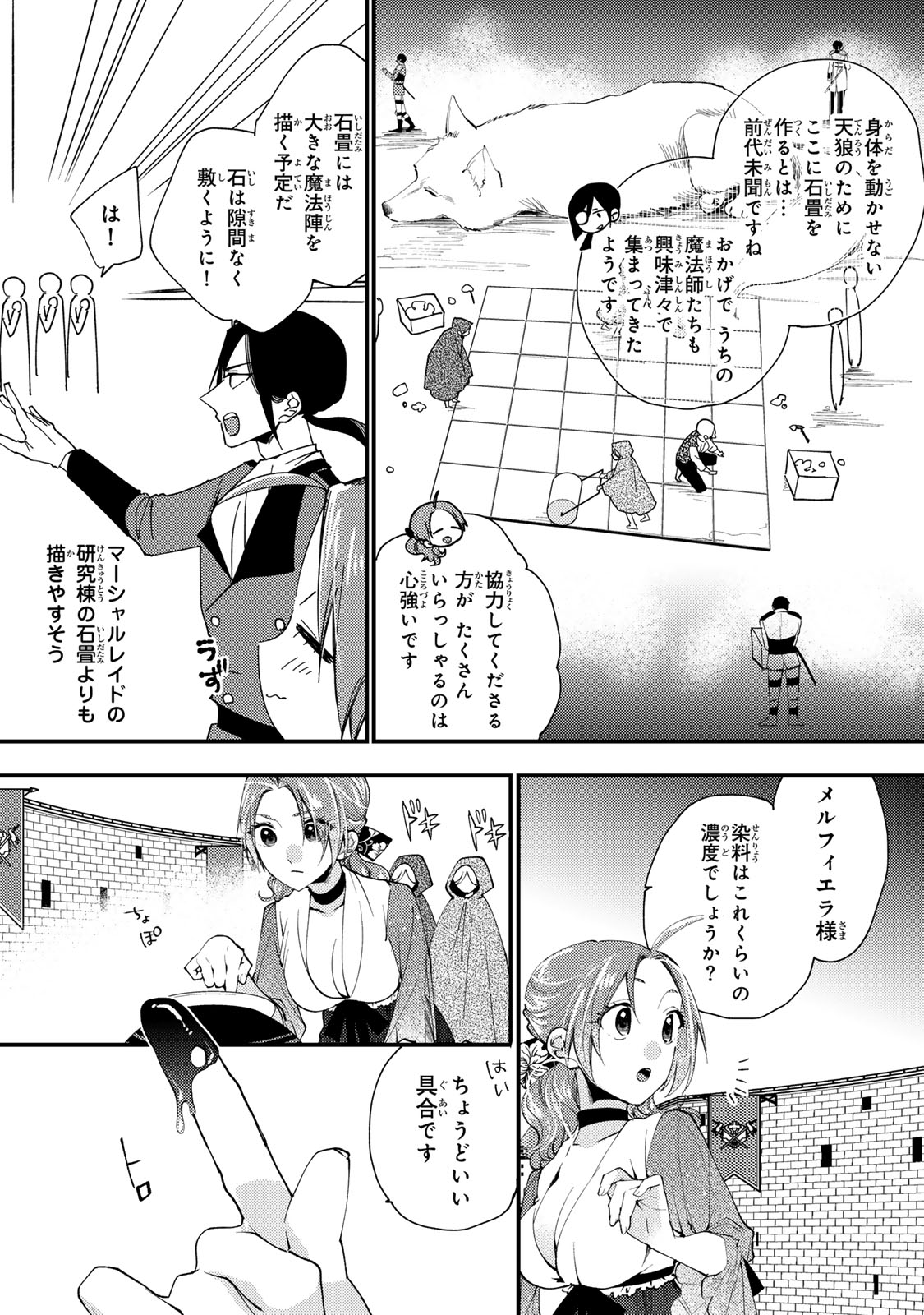 Akujiki Reijou to Kyouketsu Koushaku - Sono Mamono, Watashi ga Oishiku Itadakimasu! - Chapter 40.1 - Page 7