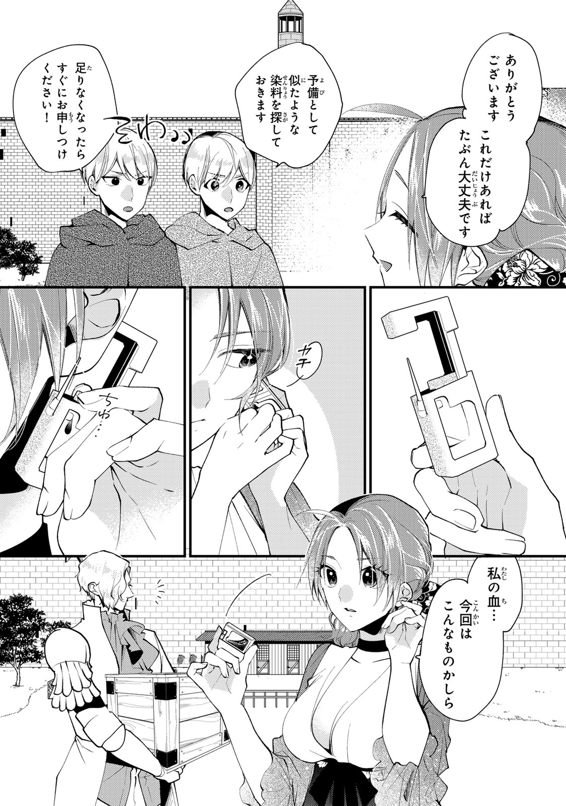 Akujiki Reijou to Kyouketsu Koushaku - Sono Mamono, Watashi ga Oishiku Itadakimasu! - Chapter 40.1 - Page 8