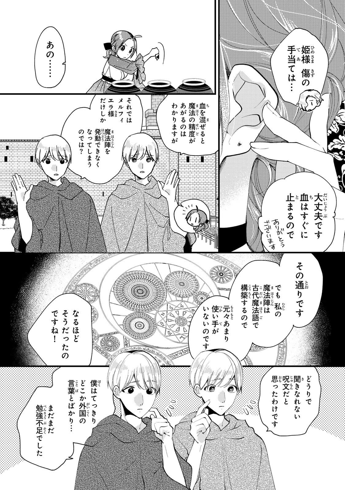 Akujiki Reijou to Kyouketsu Koushaku - Sono Mamono, Watashi ga Oishiku Itadakimasu! - Chapter 40.1 - Page 9