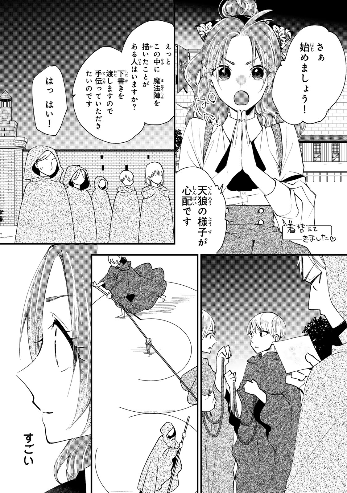 Akujiki Reijou to Kyouketsu Koushaku - Sono Mamono, Watashi ga Oishiku Itadakimasu! - Chapter 40.2 - Page 1